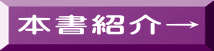 本書紹介→