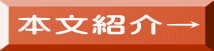 本文紹介→